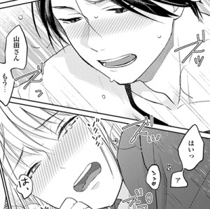 雇い主と、シてもいいですか？③