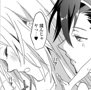 強引彼氏は先生に夢中①