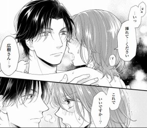 年上のカレは甘く抱く。④