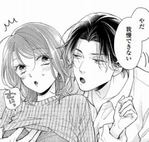 年上のカレは甘く抱く。⑥