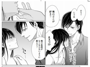 オフィスで秘密の甘濡れ婚活⑩