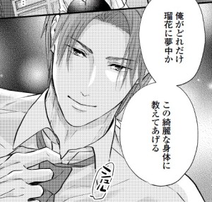 溺愛バチェラーは極上テクで抱き尽くす④