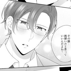 オオカミ上司と濡れトロH④