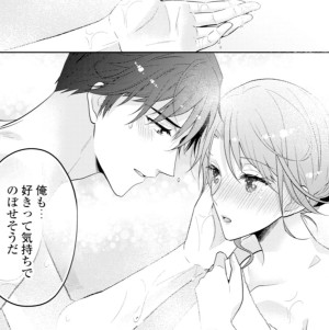 ナカからトロける極甘婚④