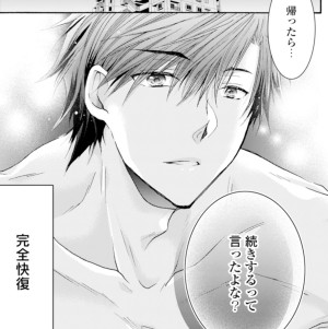 2度目のカラダは我慢ができない⑨