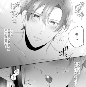 オオカミ上司と濡れトロH⑥