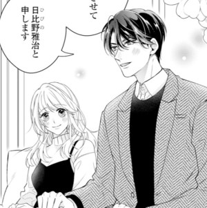 隣の上司は絶倫イケボ⑫