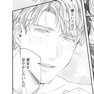 桐生弁護士のXLな愛し方⑩