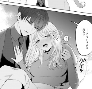 執愛バーテンダーの激甘テクで今夜も絶頂①