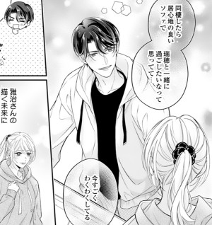 隣の上司は絶倫イケボ⑬