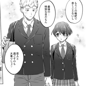 竹虎くん、私のちっぱい育てて下さい！⑧