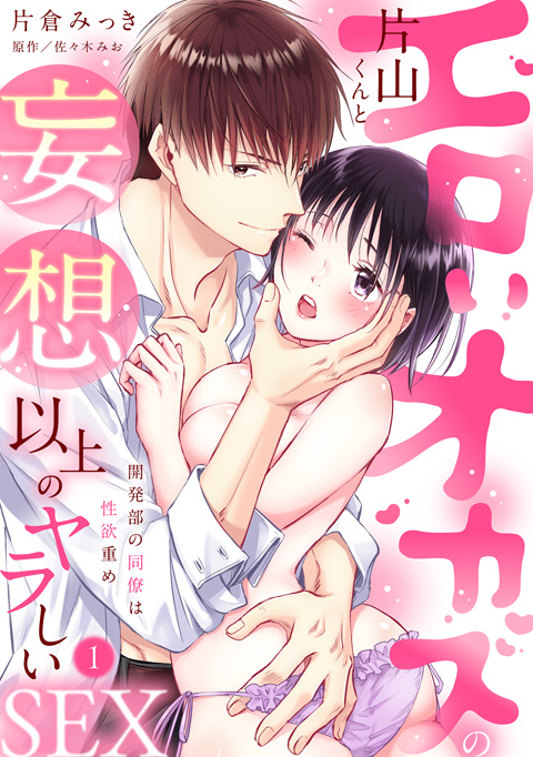 エロいオカズの片山くんと妄想以上のヤラしいSEX