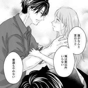 絶倫書道家のケダモノSEX⑩