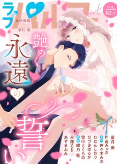 ラブパルフェ VOL.85-1