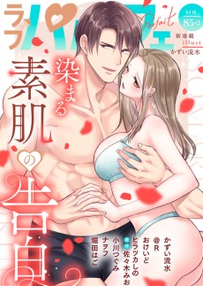 ラブパルフェ VOL.85-2