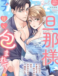 ラブパルフェ VOL.86-1