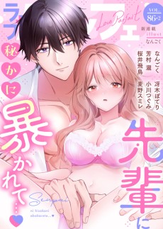 ラブパルフェ VOL.86-2