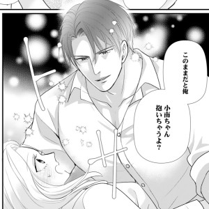 XL以上のカラダと溺愛で甘イキまみれ①