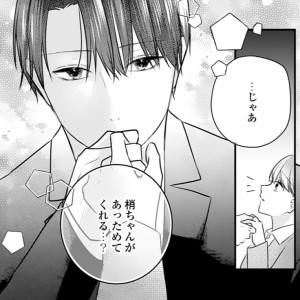 開発上手な男友達に初イキ捧げます②