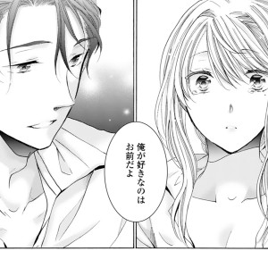8年越しの愛欲はあふれて濡れて激重い④