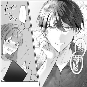 執着系水瀬くんのやみつき溺愛セックス③