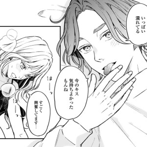 舌テク社長のHなおくちに溺れたい④