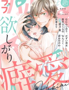ラブパルフェ VOL.87-2