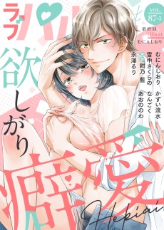 ラブパルフェ VOL.87-2