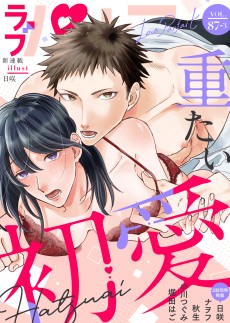 ラブパルフェ VOL.87-3