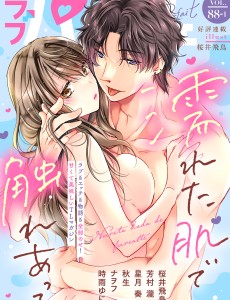 ラブパルフェ VOL.88-1
