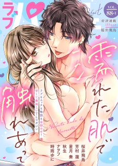 ラブパルフェ VOL.88-1
