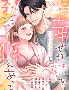 ラブパルフェ VOL.88-3