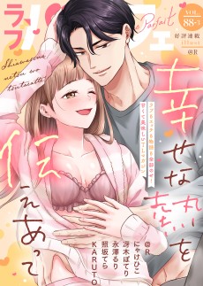 ラブパルフェ VOL.88-3