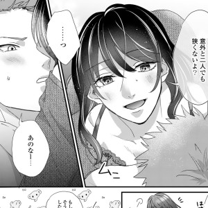 ハジメテ、拾われました。①