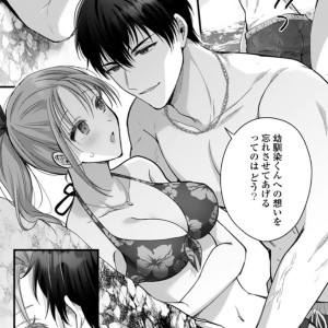 拗らせ初恋の終わらせ方①