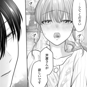 発情アロマで暴く憧れ上司の独占愛②