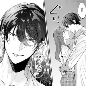 執着系水瀬くんのやみつき溺愛セックス④