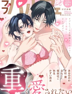 ラブパルフェ VOL.89-3
