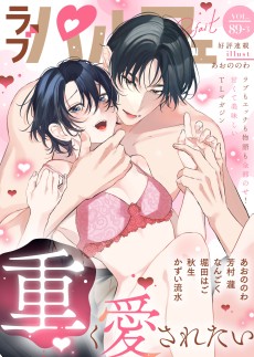ラブパルフェ VOL.89-3