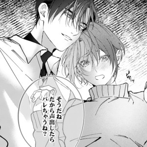 激重カレシ椿木さんが逃がしてくれない②