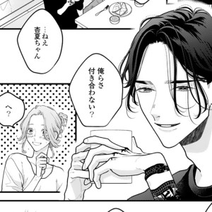 墨入り慶くんはずぶずぶ溺愛沼オトコ。②