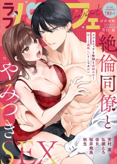 ラブパルフェ VOL.90-1