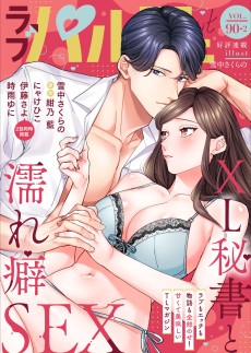 ラブパルフェ VOL.90-2