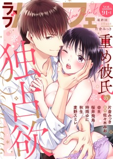 ラブパルフェ VOL.91-1