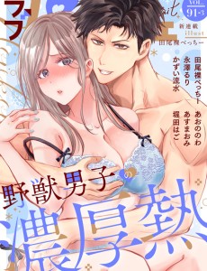 ラブパルフェ VOL.91-3