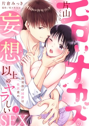 エロいオカズの片山くんと妄想以上のヤラしいSEX⑦