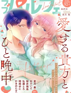 ラブパルフェ VOL.92-1