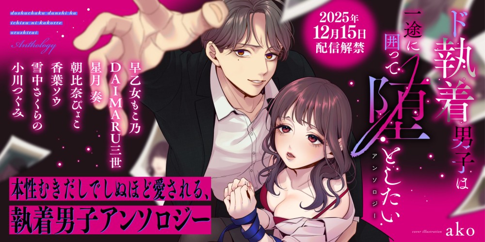 TLアンソロ①スライダー