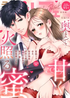 ラブパルフェ VOL.93-1
