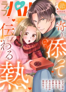ラブパルフェ VOL.93-2
